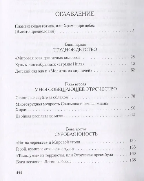 Книга Дом Божий. Люди и храмы (Кирилл Привалов) — 2