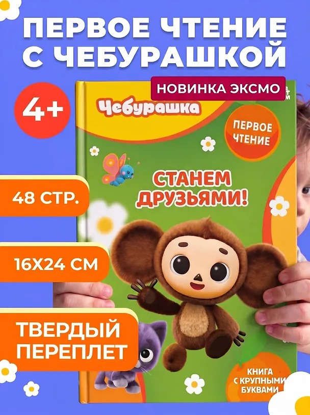Книга Станем друзьями! () — 5
