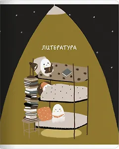Тетрадь 48л лин. ТЕМА "Boo. Литература", мел.картон, микротекстурирование, ламинация, справ.мат-лы, QR код