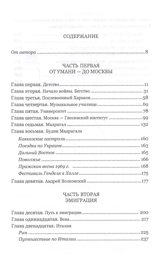 Книга Жизнь в музыке от  Москвы до Канады: воспоминания солиста ансамбля  Мадригал. () — 2