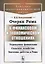 Очерки Рима в финансовом и экономическом отношениях… (2 изд) (мКлПолЭкМ/№68) Камаровский — 2630236 — 1