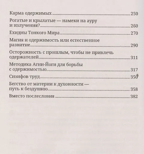Книга Как избавиться от одержимости. Научный экзорцизм (Анатолий Филозоф) — 3
