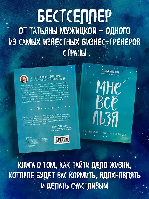 Книга Мне все льзя. О том, как найти свое призвание и самого себя (Татьяна Мужицкая) — 7