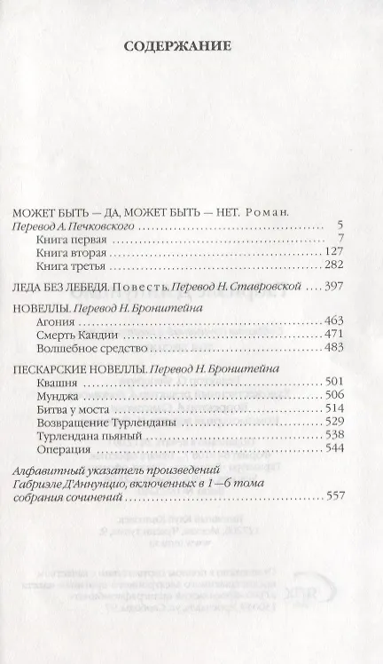 Книга Собрание сочинений (комплект из 6 книг) () — 4