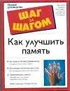 Как улучшить память 1876404 — 1