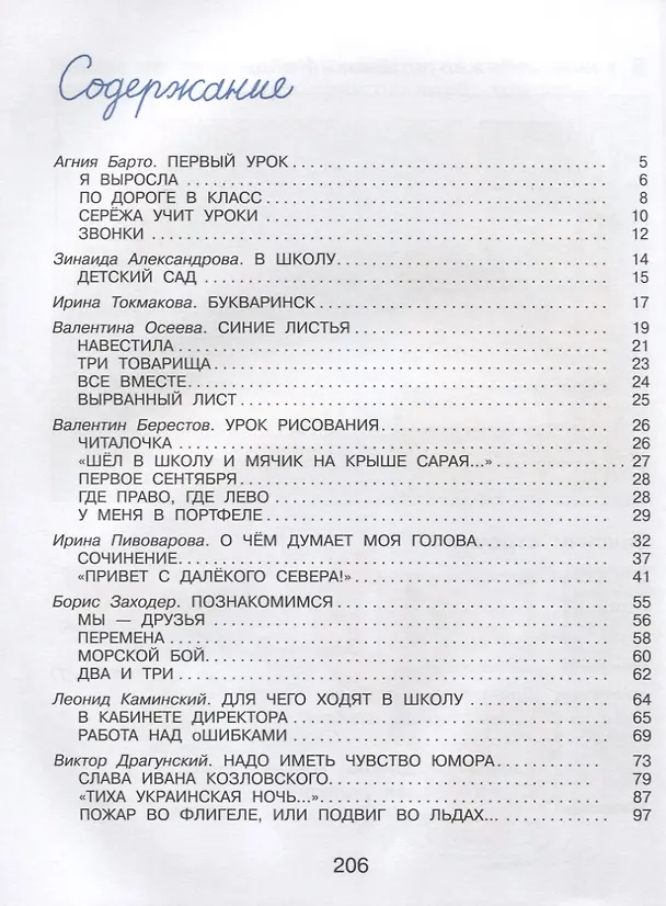 Книга Большая книга стихов и рассказов для младших школьников (Яков Аким, Валентина Осеева, Агния Барто) — 2