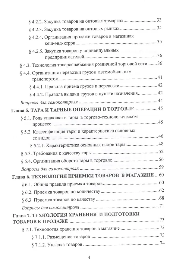 Книга Организация и технология розничной торговли. Учебник (Ольга Памбухчиянц) — 3
