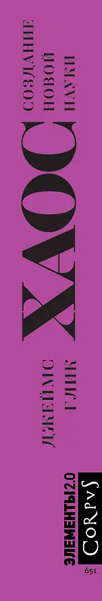 Книга Хаос (Джеймс Глик) — 3