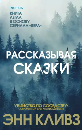 Рассказывая сказки — 2836410 — 1