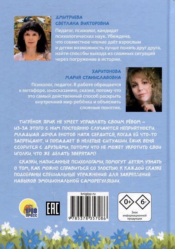 Книга Злость, уходи! (Светлана Дмитриева, Мария Харитонова) — 2
