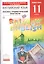 Английский язык. Базовый уровень. 11 класс. Лексико-грамматический практикум — 2641738 — 1
