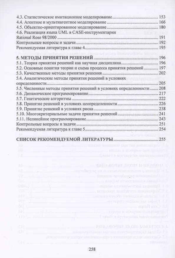 Книга Основы системного анализа (Юрий Древс) — 3