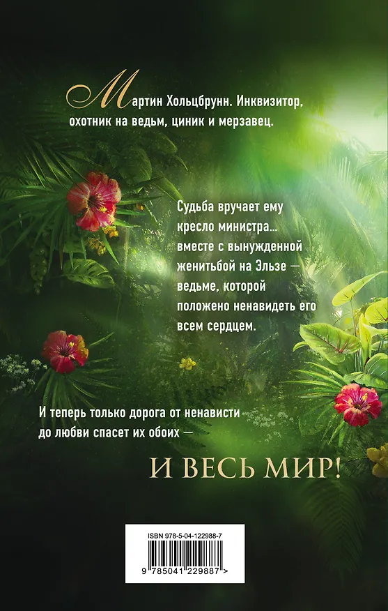 Книга Обрученная с врагом (Лариса Петровичева) — 2