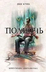 Полночь 2246300