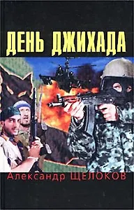 День Джихада