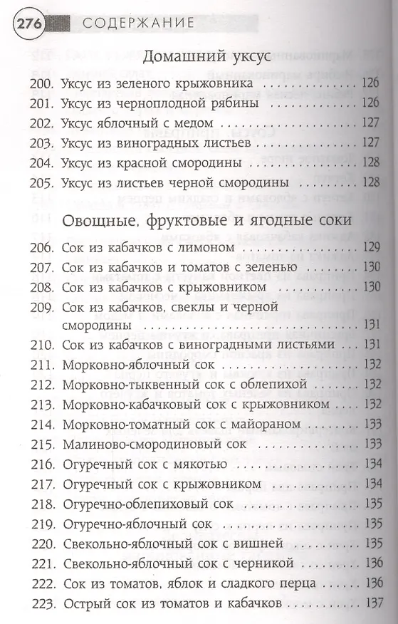 Книга Заготавливаем впрок. Овощи, фрукты, грибы () — 22