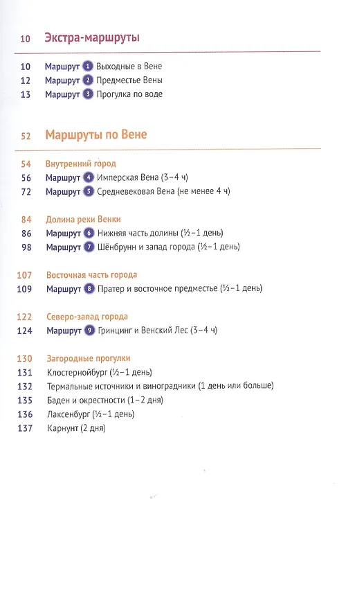 Книга Вена (Вальтер Вайс) — 4