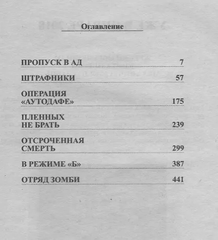 Книга Хроники майора Корсакова т3/4тт (18+) (2 изд.) (м) Деревянко (Илья Деревянко) — 2
