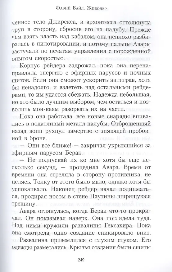 Книга Фабий Байл. Живодёр (Джастин Рейнольдс) — 7
