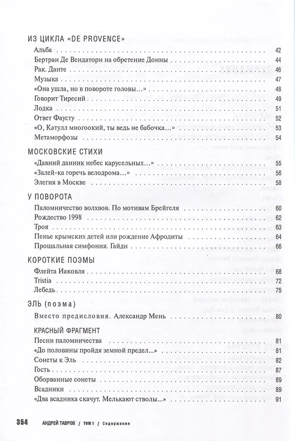 Книга Ипподромы. Том 1 (Андрей Тавров) — 3