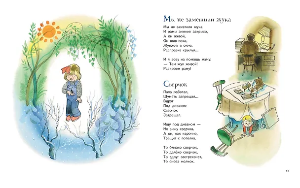 Книга Было у бабушки сорок внучат. Стихи (ил. В. Чижикова) (Агния Барто) — 7