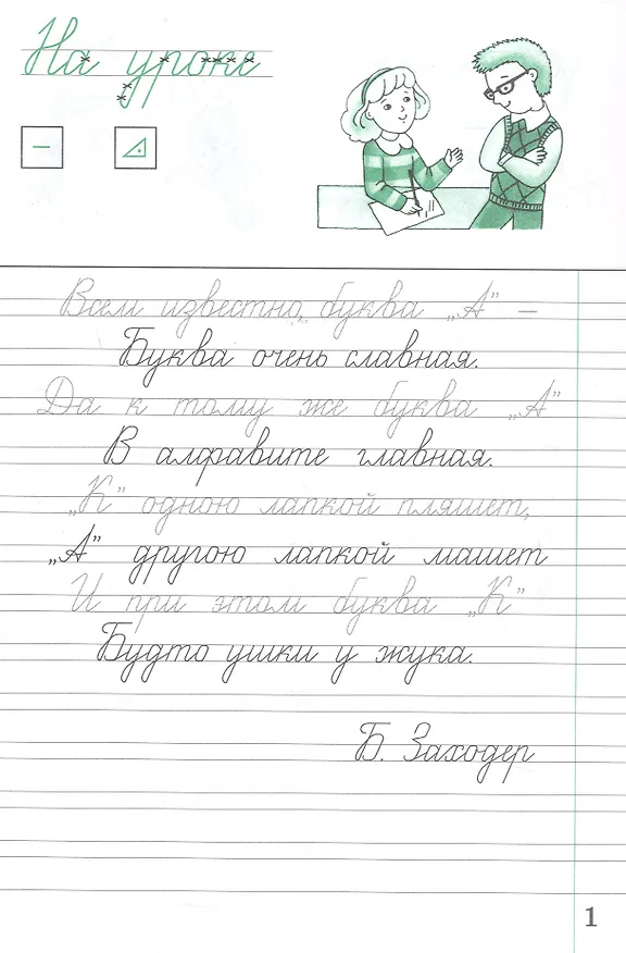 Книга Русский язык. Чистописание. 2 класс. Рабочая тетрадь № 2 (Вера Илюхина) — 2