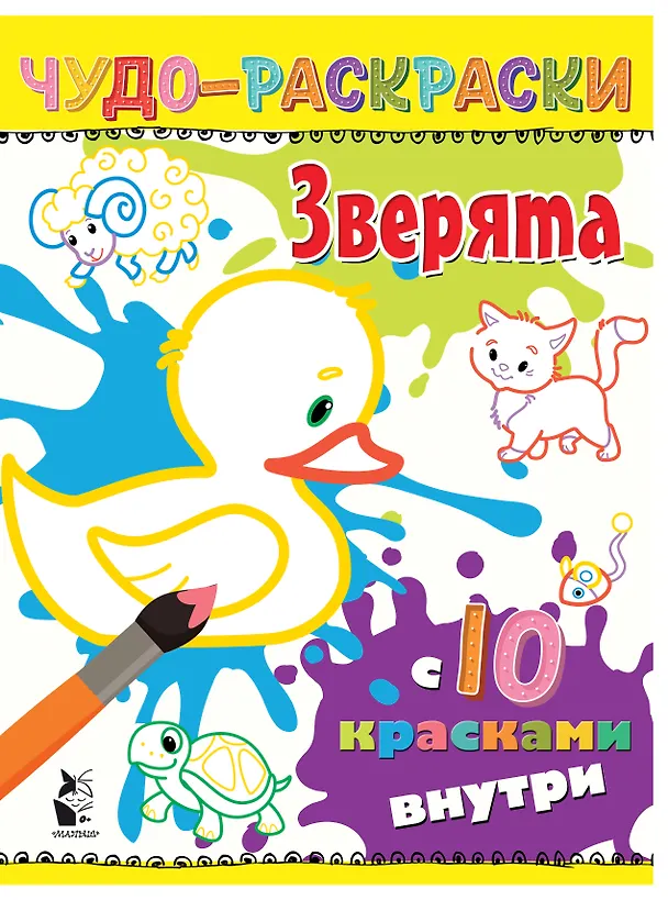 Книга Зверята (Наталья Карпова) — 1