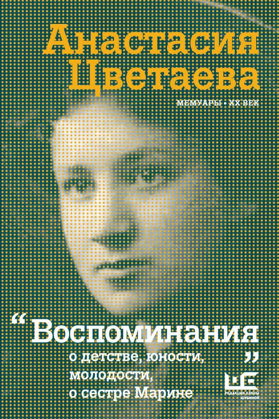 

Воспоминания