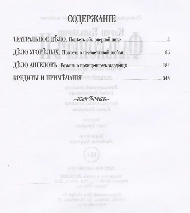 Книга Фальконеръ II. Фабрика ангелов: ретродетектив (Карен Кавалерян) — 3
