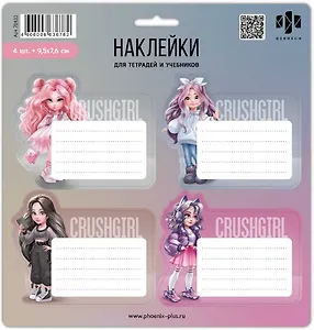 Наклейки для тетрадей и учебников "Фешн девочки"