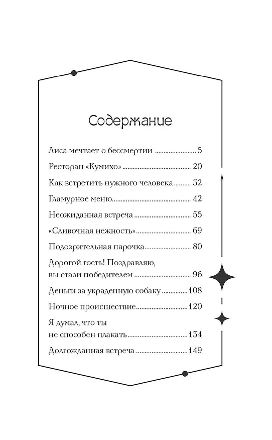 Книга Ресторан "Кумихо" (Пак Хёнсук) — 6
