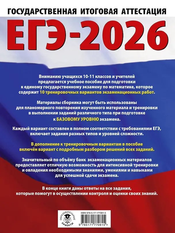 Книга ЕГЭ-2026. Математика. 10 тренировочных вариантов экзаменационных работ для подготовки к единому государственному экзамену. Базовый уровень (Наталья Ким) — 2