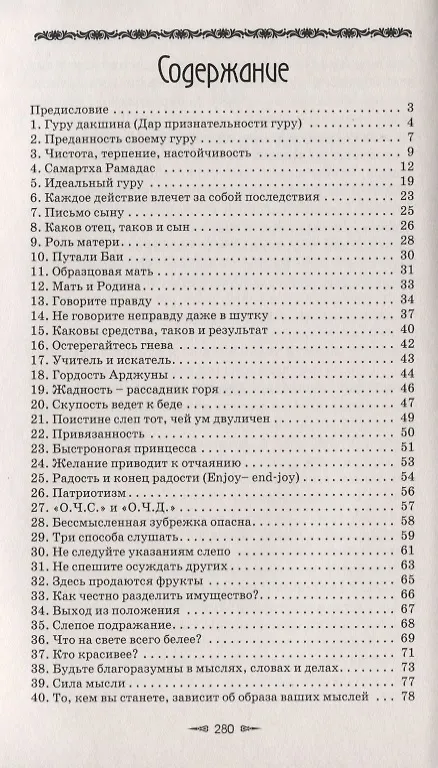 Книга Ведическая мудрость в притчах и историях. Книга  2 (Сатья Бхагаван Шри) — 2