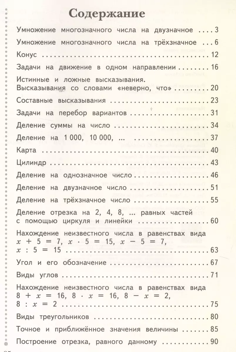 Математика. 4 класс. Рабочая тетрадь №2 (Виктория Рудницкая, Татьяна  Юдачёва) - купить книгу с доставкой в интернет-магазине «Читай-город».  ISBN: 978-5-360-10504-6