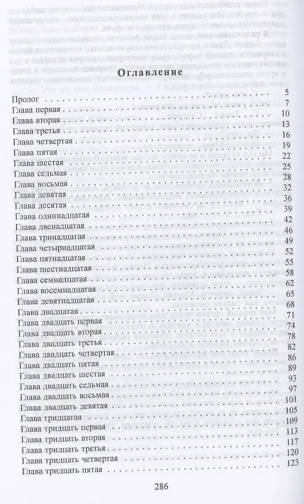 Книга Кукла для Палача (Стюарт Росс) — 2