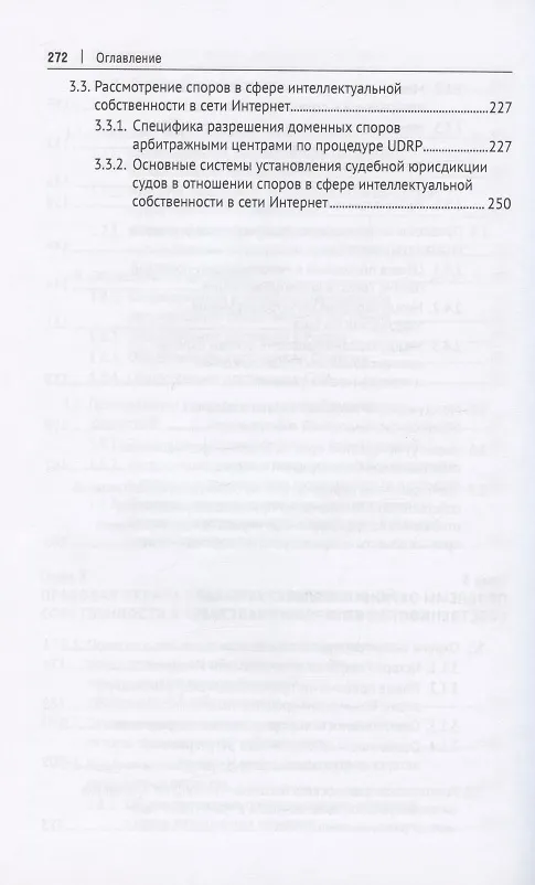 Книга Интеллектуальная собственность в международном частном праве. Учебник (Оксана Луткова) — 5