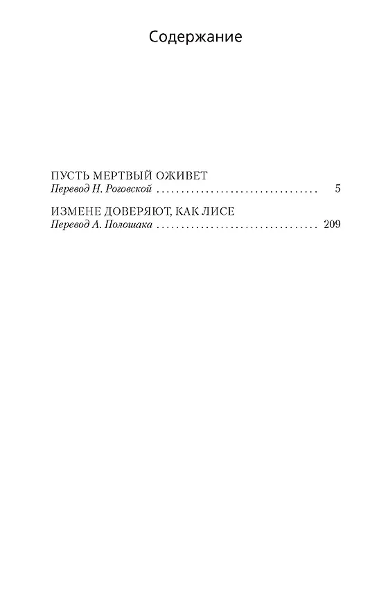 Книга Пусть мертвый оживет (Джеймс Хедли Чейз) — 3