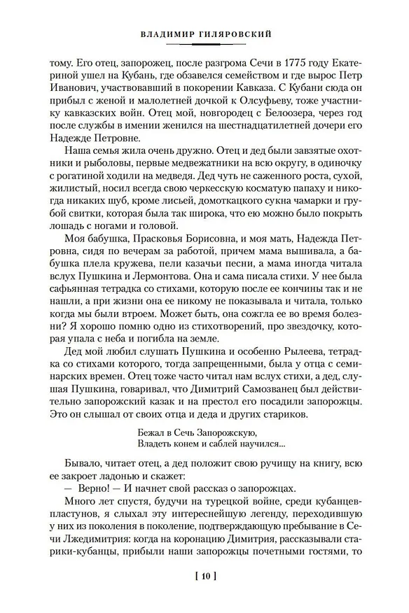 Книга Москва и москвичи (Владимир Гиляровский) — 16
