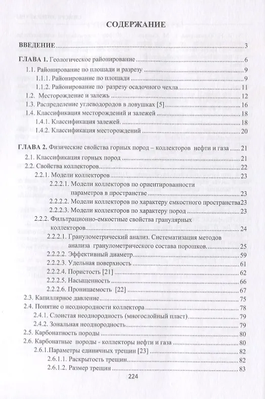 Книга Физика пласта () — 2