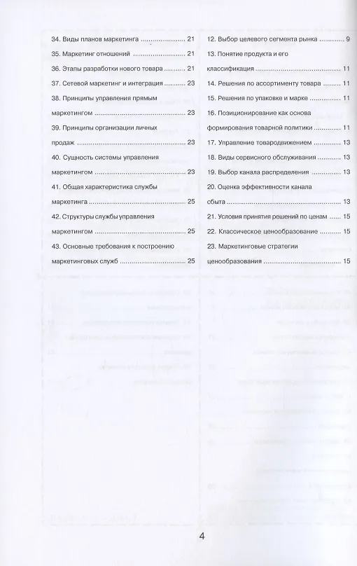 Книга Управление маркетингом () — 3