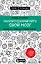 Перепрограммируйте свой мозг. Руководство по избавлению от вредных привычек — 3021550 — 1
