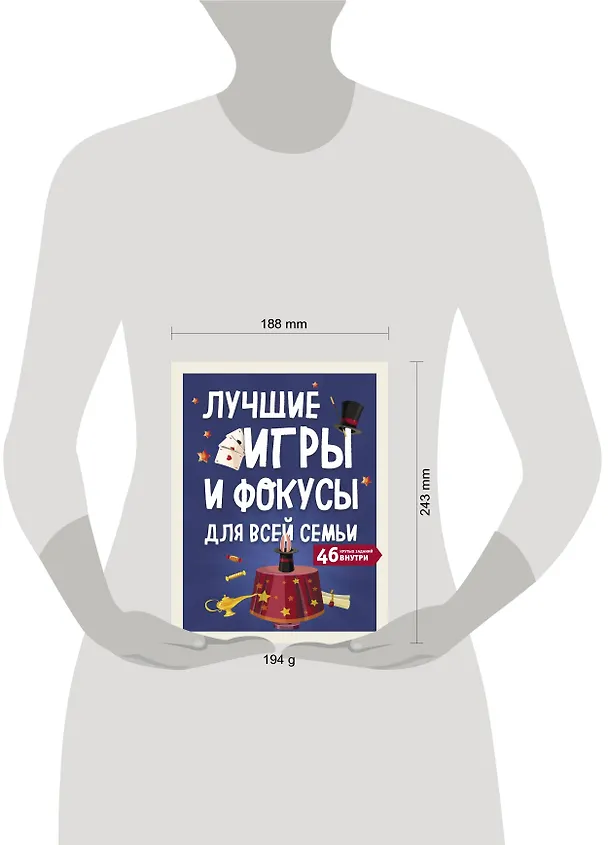 Книга Лучшие игры и фокусы для всей семьи. 46 крутых заданий внутри () — 5
