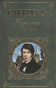 Пармская обитель