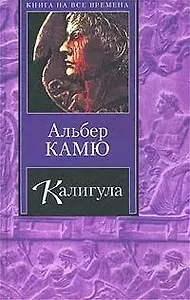 Калигула