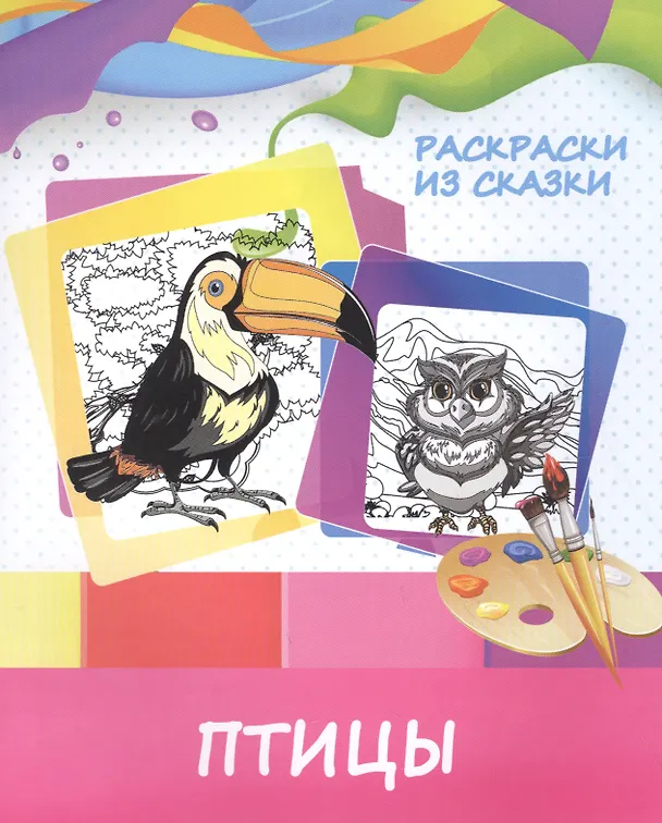 Книга Птицы (В. Ивлева) — 1