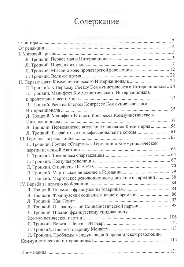 Книга Проблемы международной пролетарской революции. Коммунистический Интернационал (Лев Троцкий) — 2