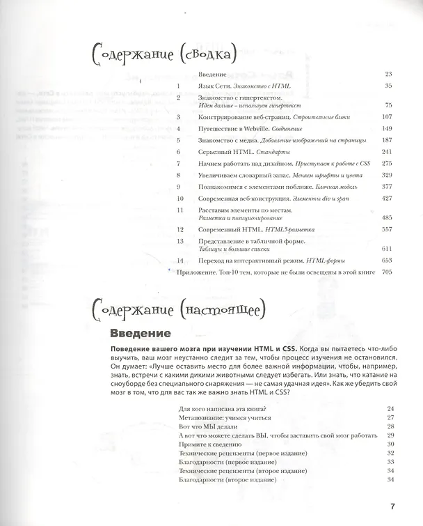 Книга Изучаем HTML, XHTML и CSS 2-е изд. (Элизабет Робсон) — 3