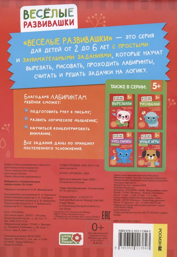 Книга Лабиринты. Увлекательные головоломки (Ольга Михайлова) — 2