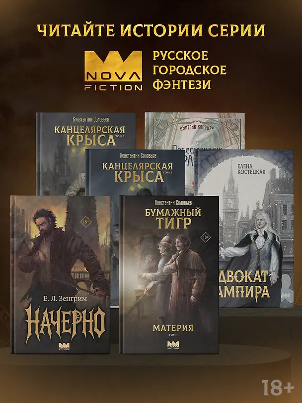 Книга Бумажный тигр. Материя. Том 1 (Константин Соловьев) — 6
