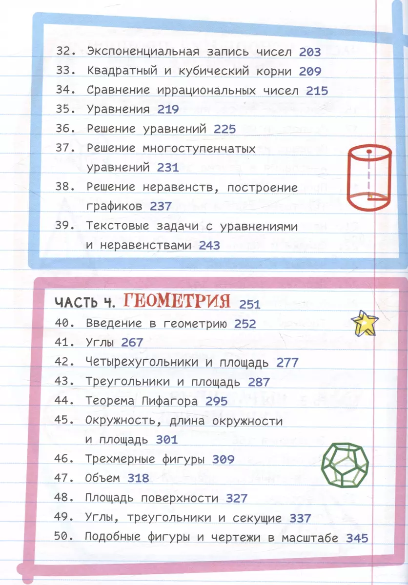 Все, что нужно, чтобы понимать математику, в одном очень толстом конспекте  - купить книгу с доставкой в интернет-магазине «Читай-город». ISBN:  978-5-00074-337-9